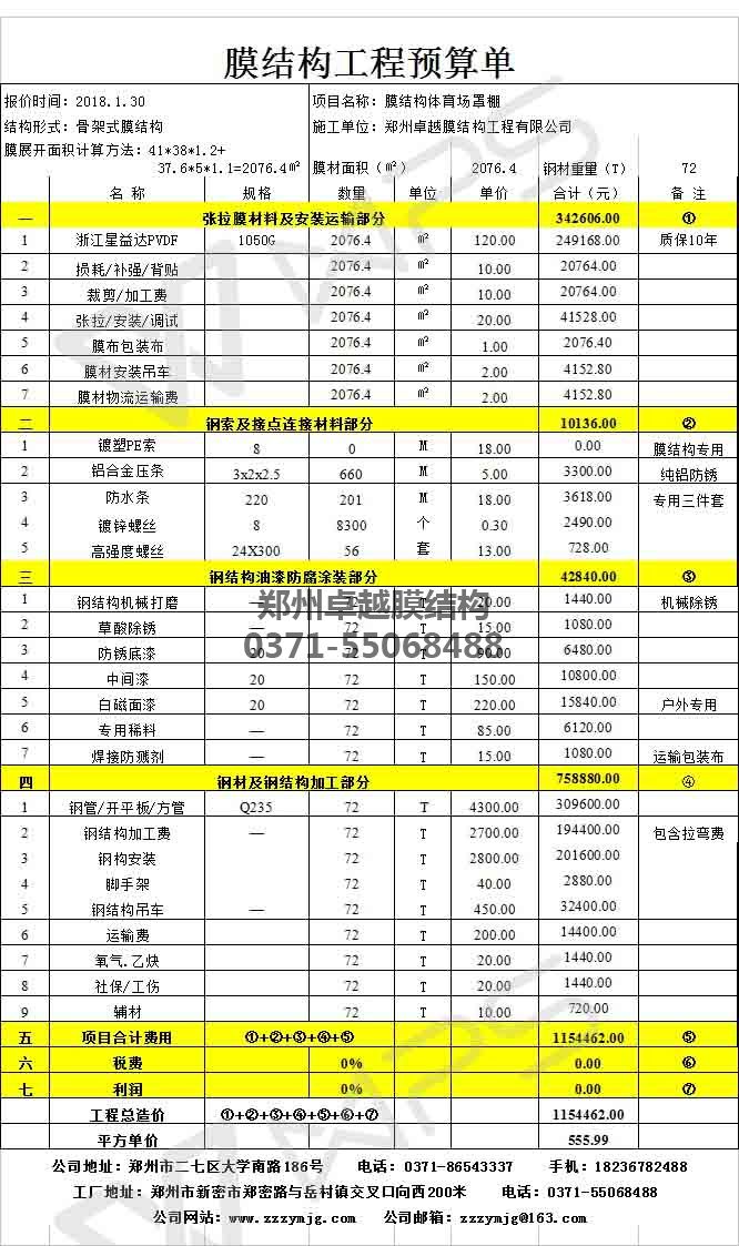 卓越某體育館膜結(jié)構(gòu)罩棚造價(jià)表